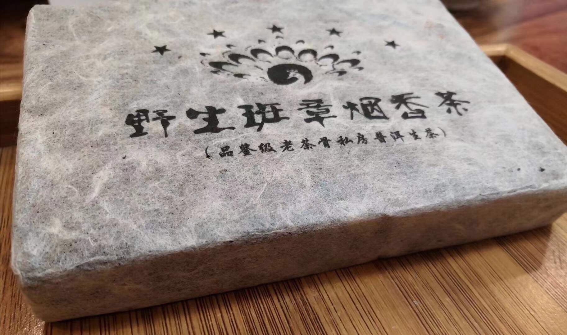 野生班章王配图1
