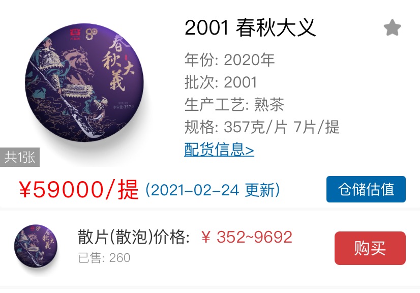 春秋大义&护犊情深配图1