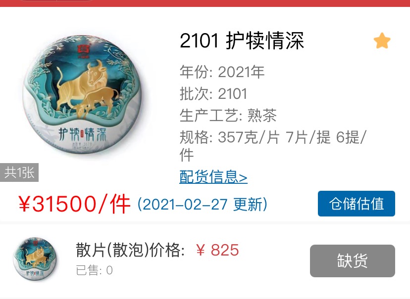 春秋大义&护犊情深配图2