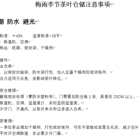 好茶过梅雨配图1