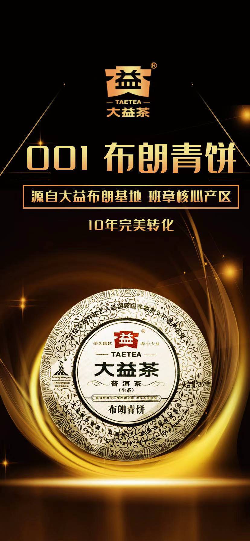 001 布朗青饼,一款被低估的好茶配图1