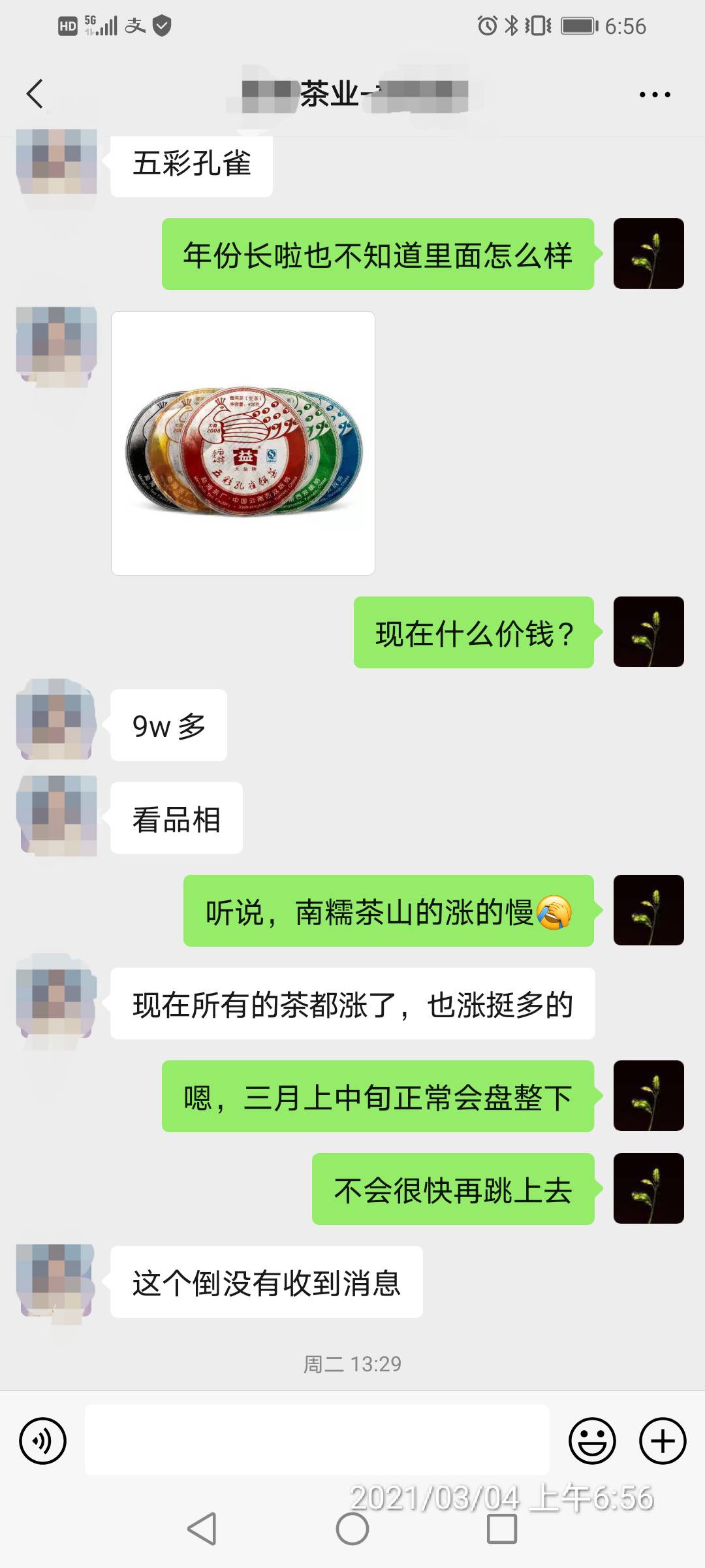 期待茶市回调,等待买好茶配图1