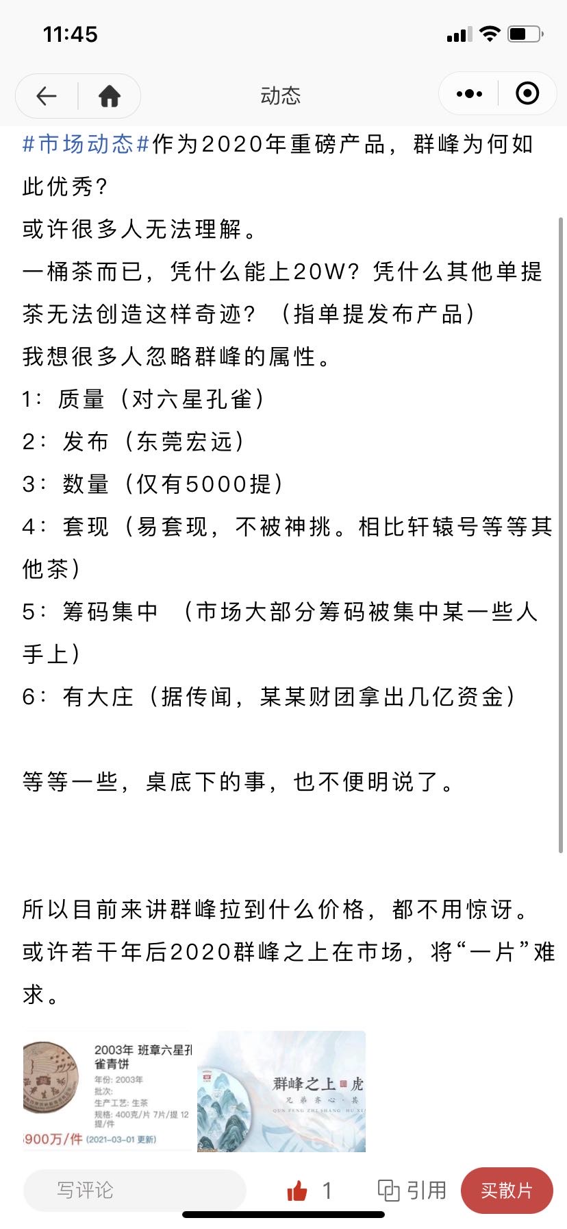 群峰之上,技压群雄!配图3