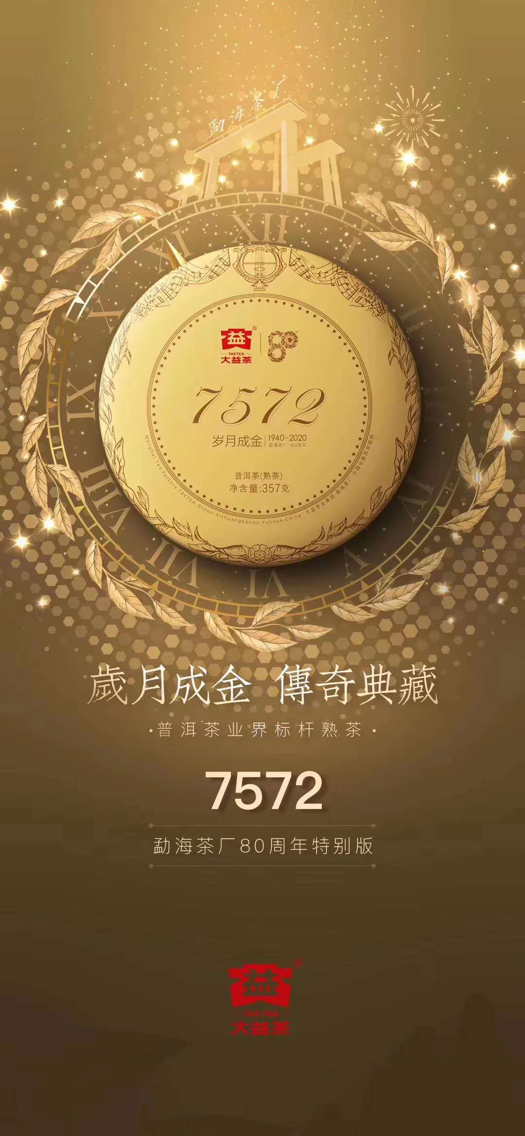 睡前聊聊高端茶配图8