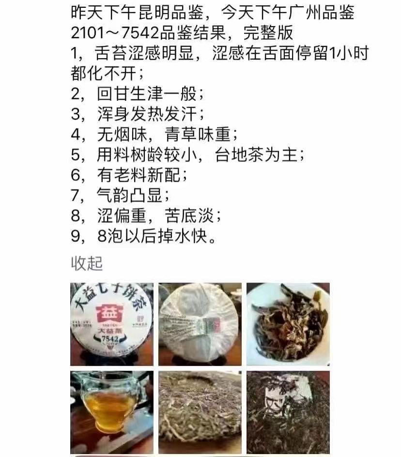 7542更多的是情怀吧配图2
