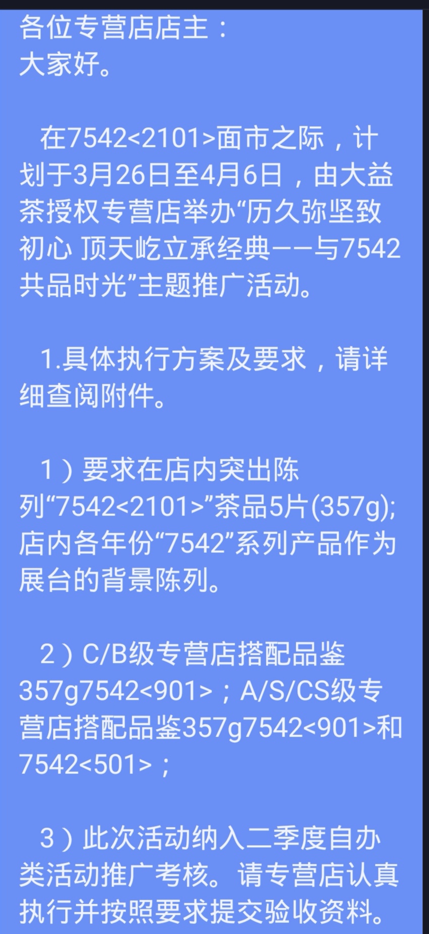 7542顶天屹立品鉴会的潜在意义!配图1