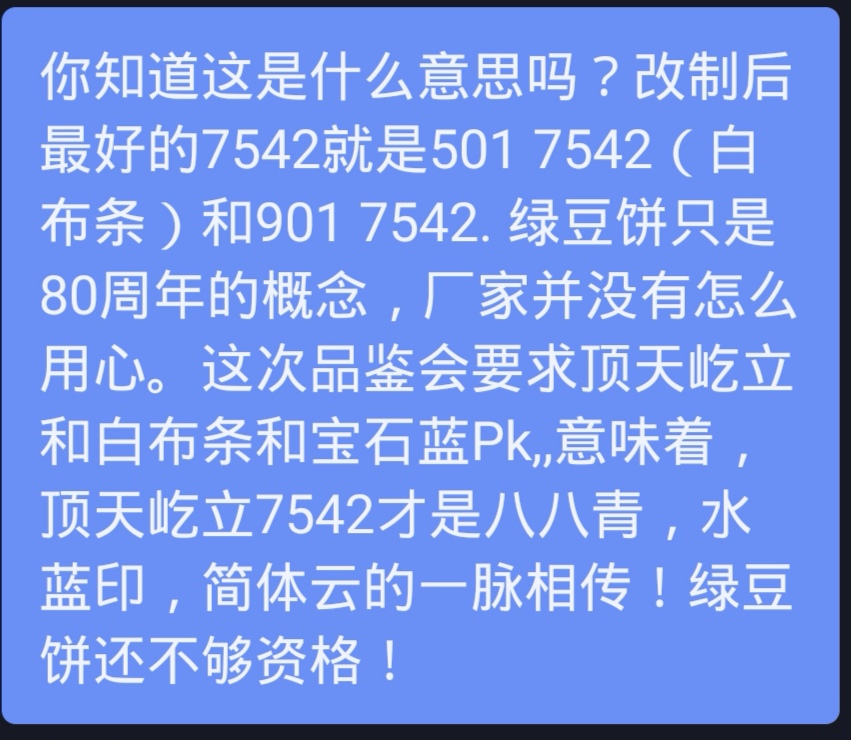 7542顶天屹立品鉴会的潜在意义!配图2