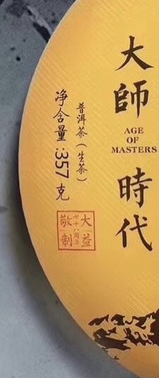 好茶,慢慢飞升!稳!配图1