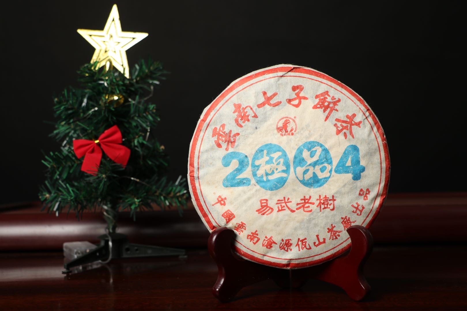 04年易武老树配图3