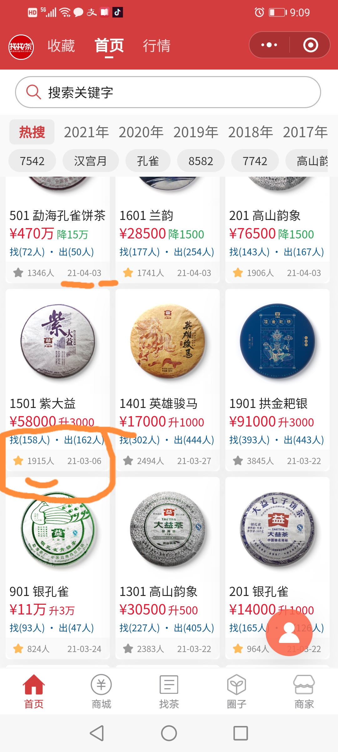 听说,好茶总是限量配货配图5