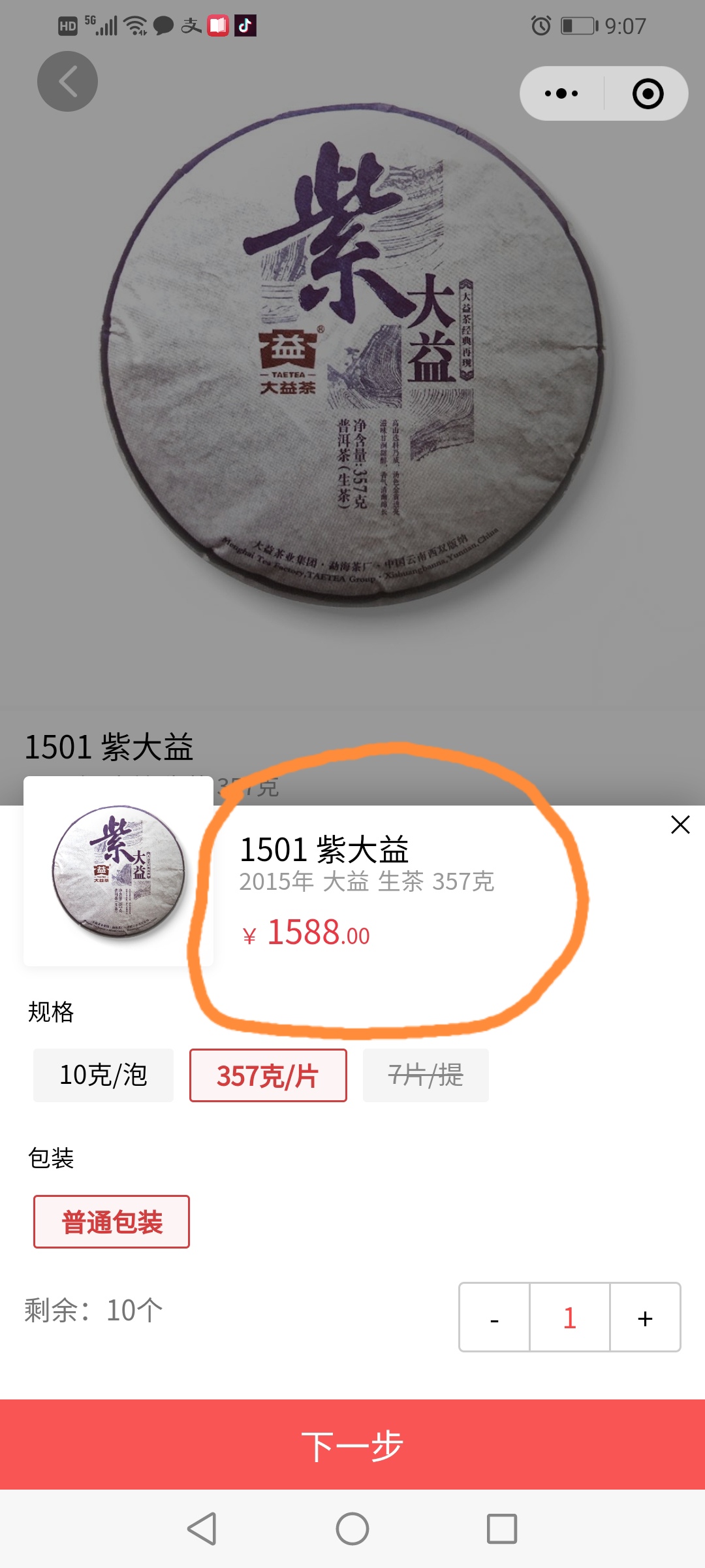 听说,好茶总是限量配货配图9