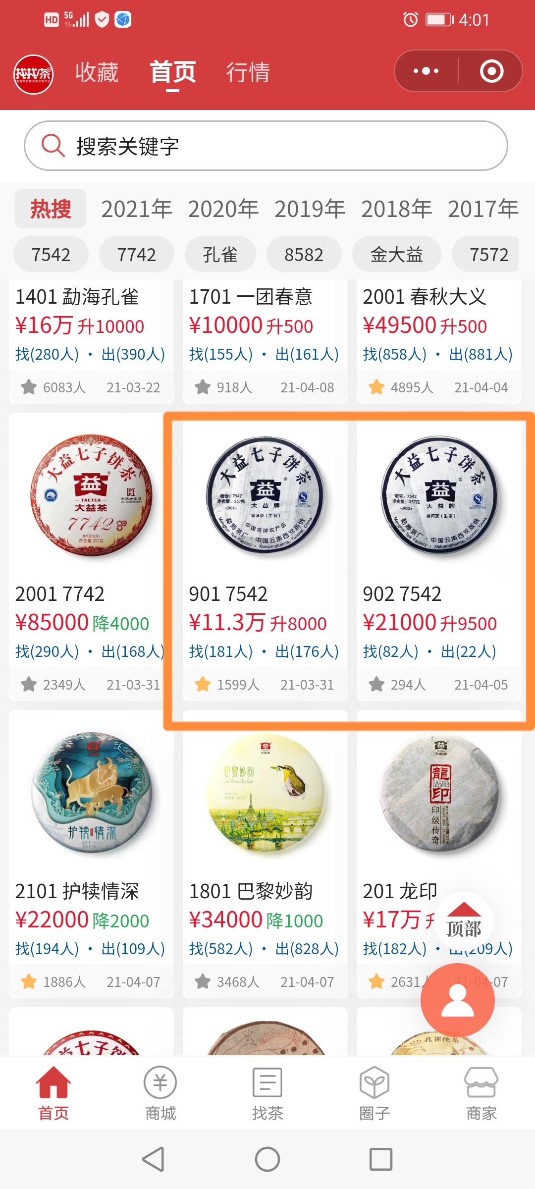 他们涨了,你什么时候跟着追涨配图1
