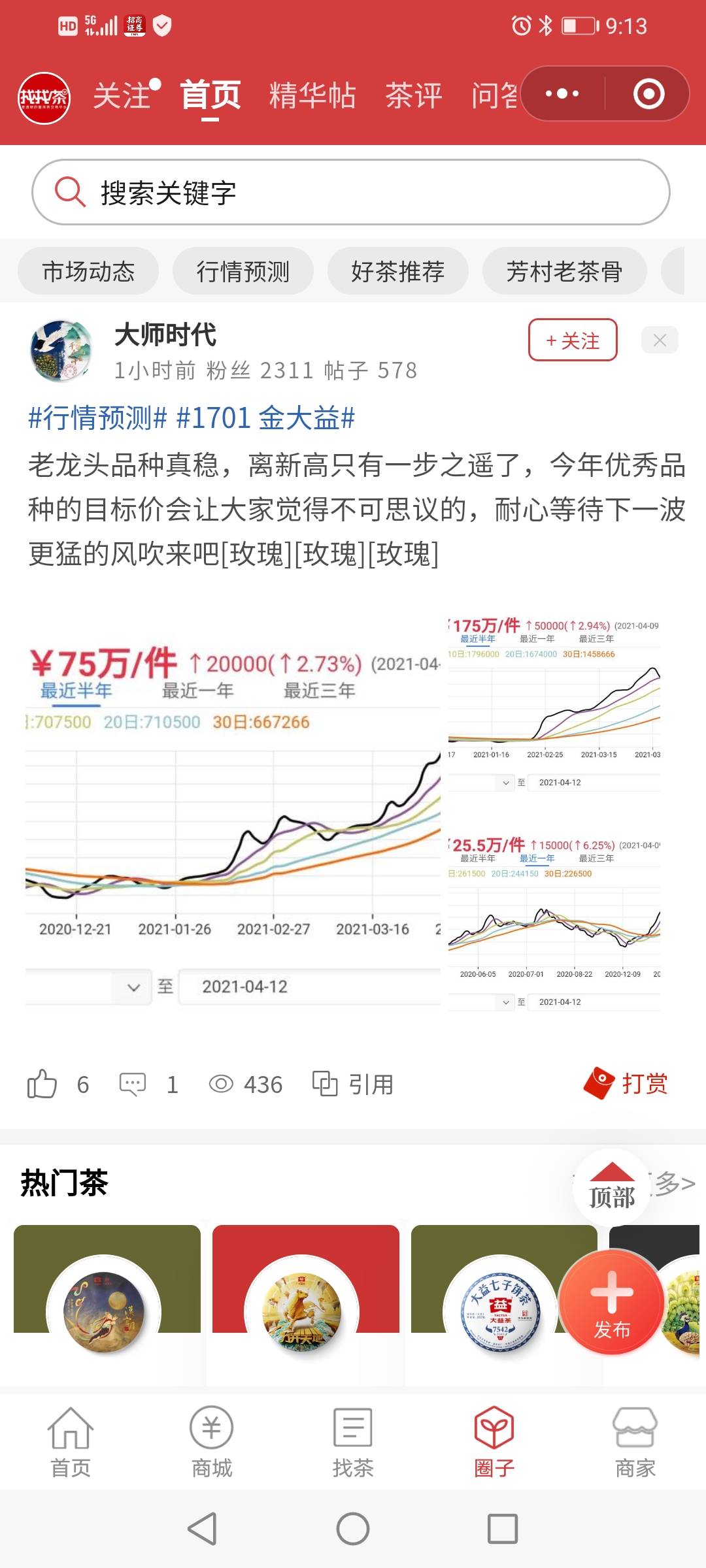 茶好,总是值得期待de配图1