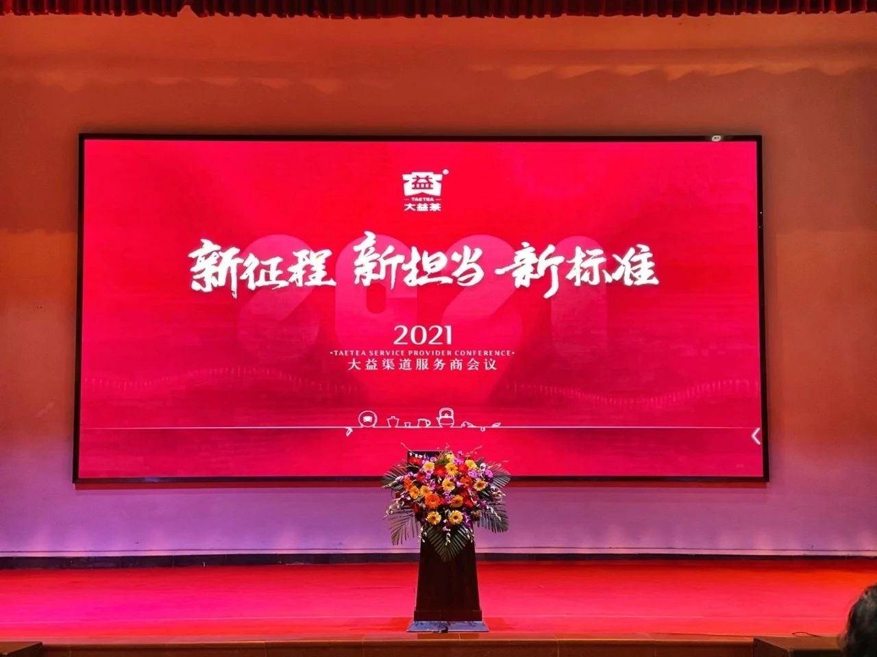 新征程新使命新担当配图1