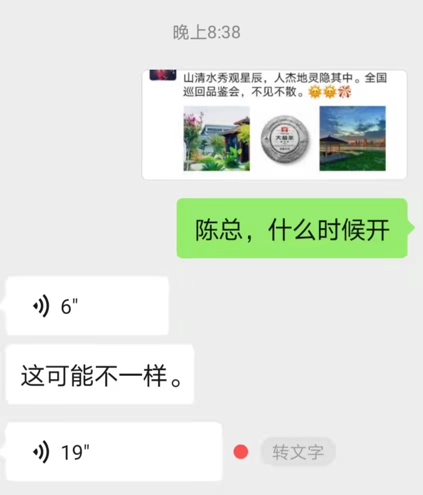 有内幕透露近期会开第二场品鉴会配图1