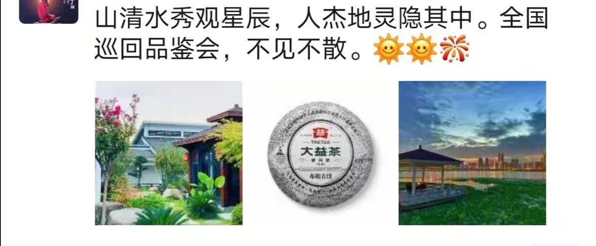 有内幕透露近期会开第二场品鉴会配图2