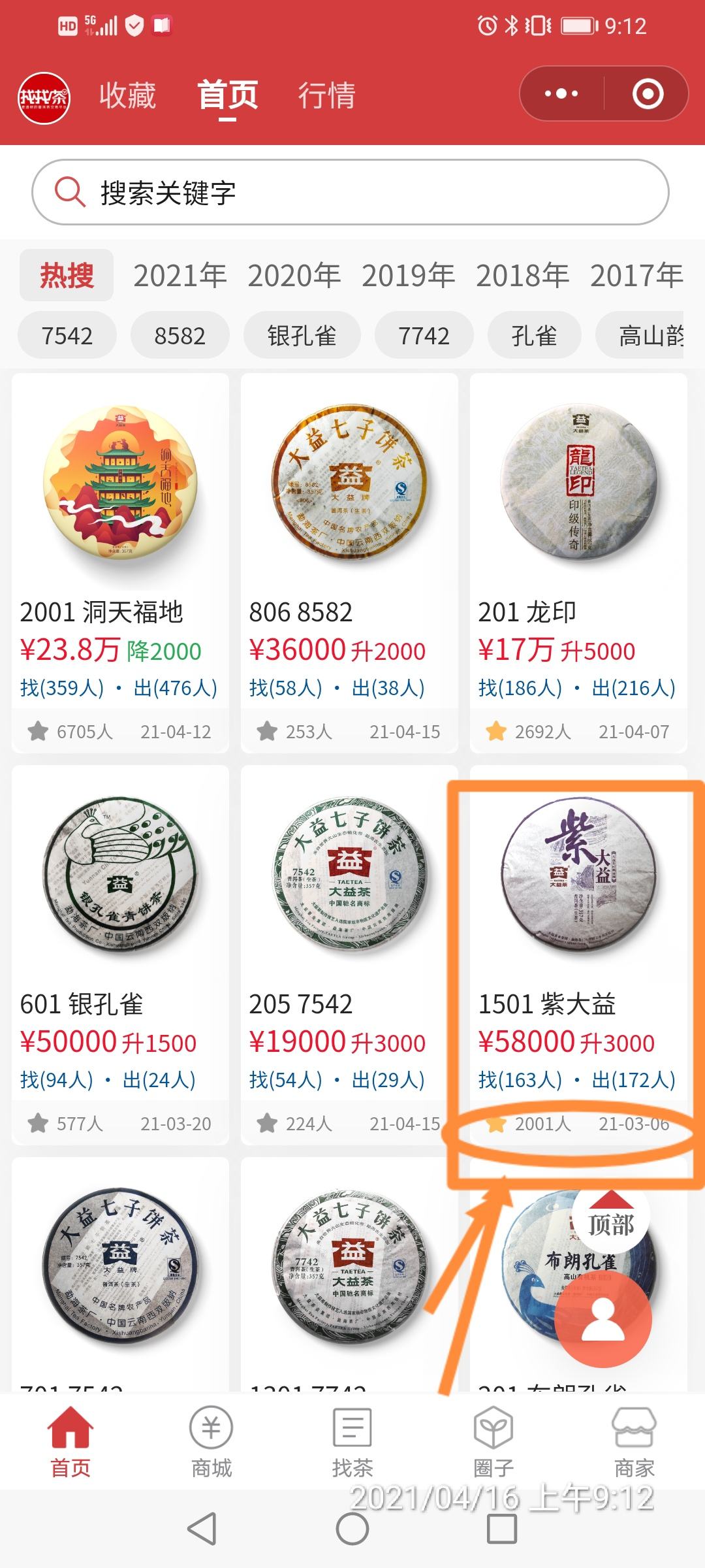突破2000人收藏配图2
