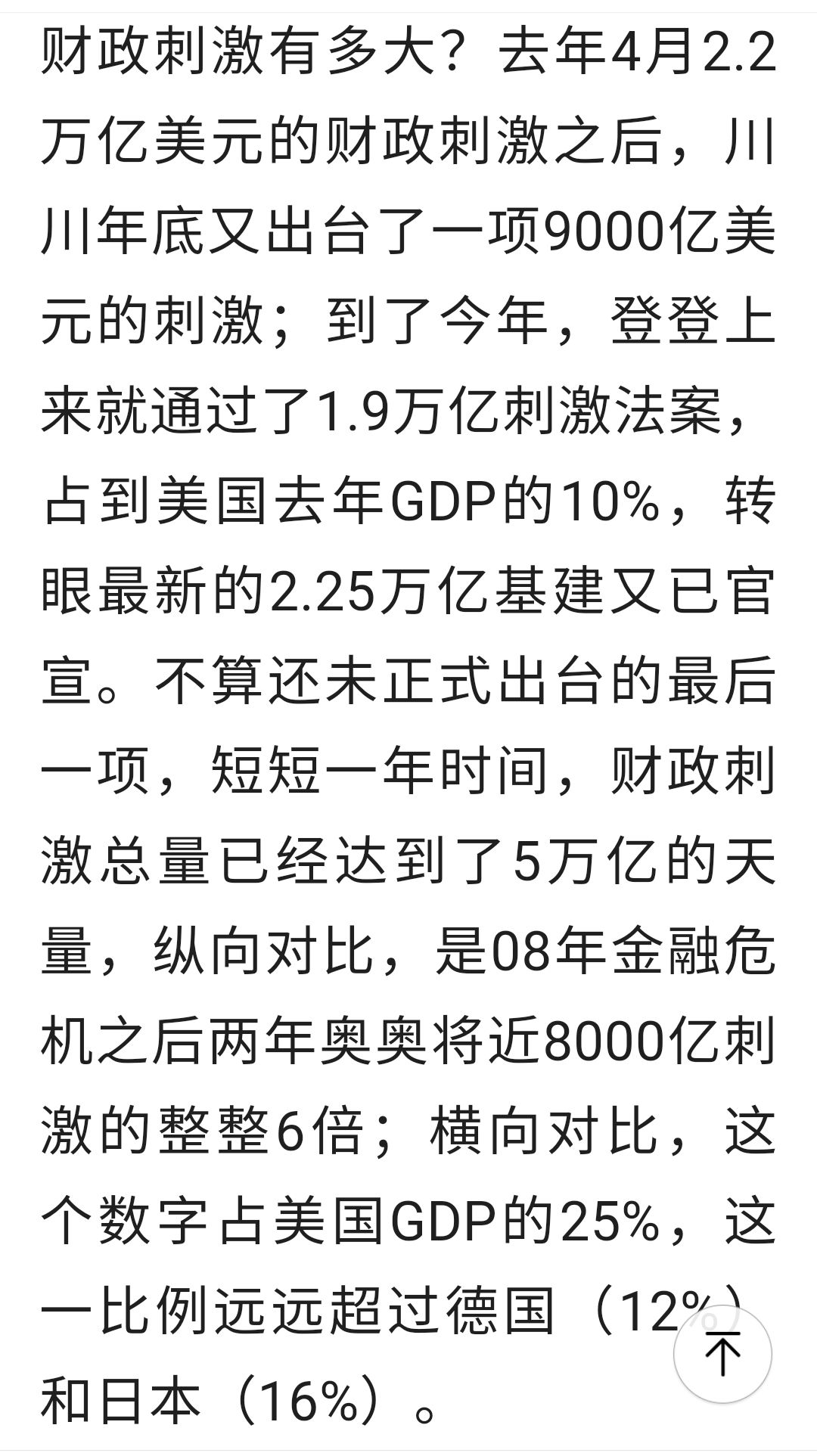 五万亿$到市场配图2