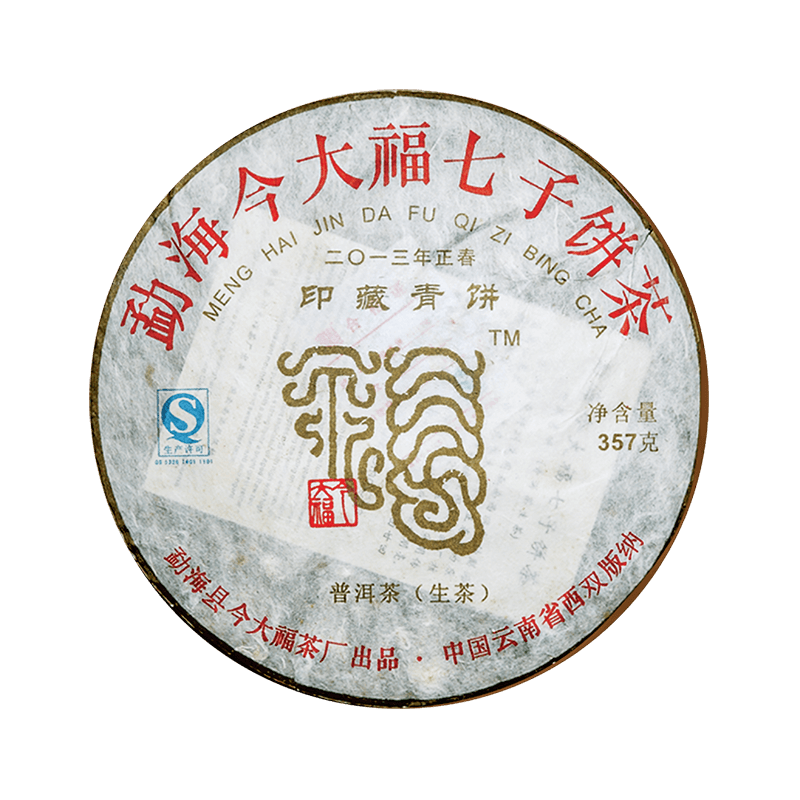 2013 印藏青饼茶品图