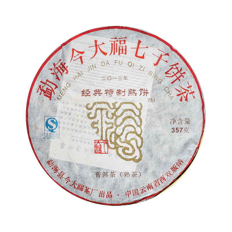 2013 经典特制熟饼茶品图