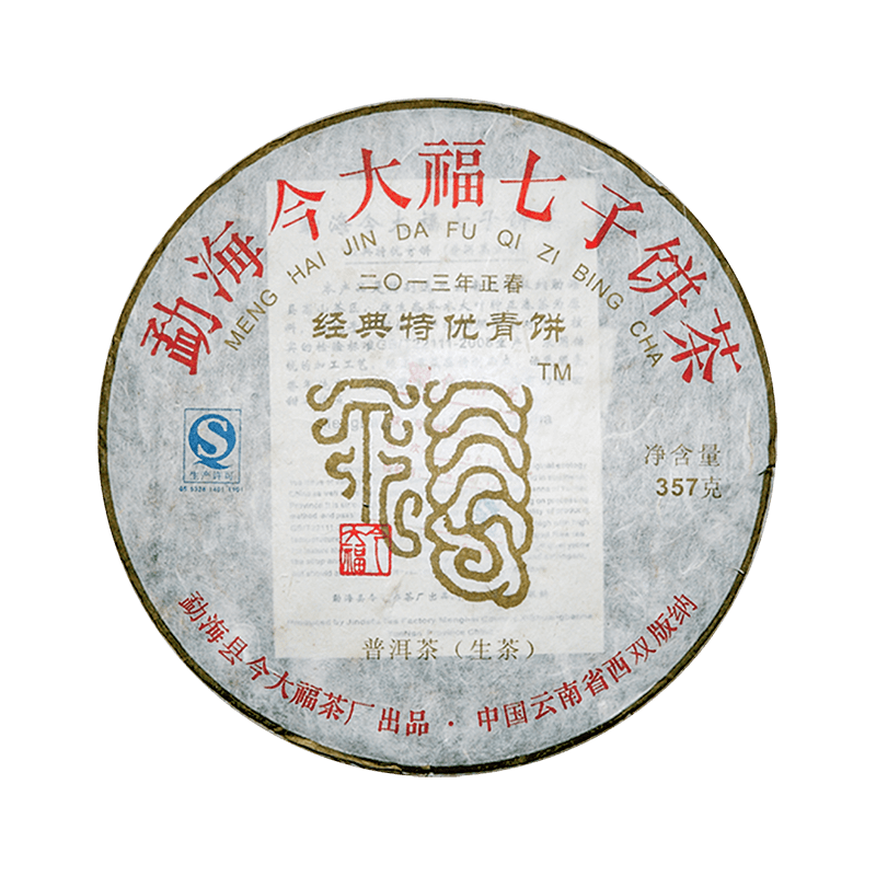 2013 经典特优青饼茶品图