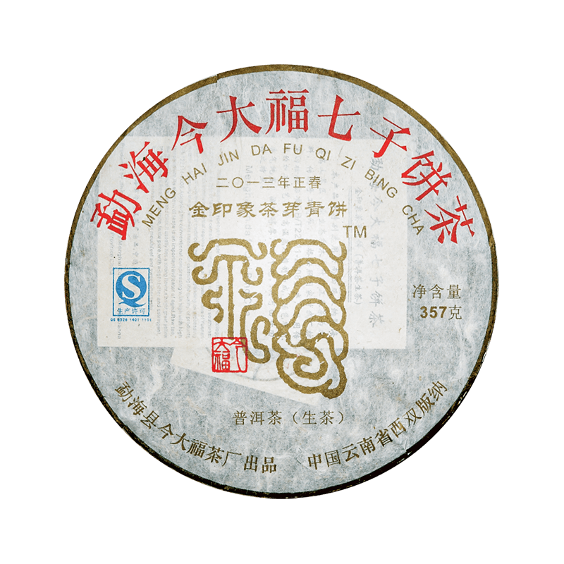 2013 金印象茶芽青饼茶品图