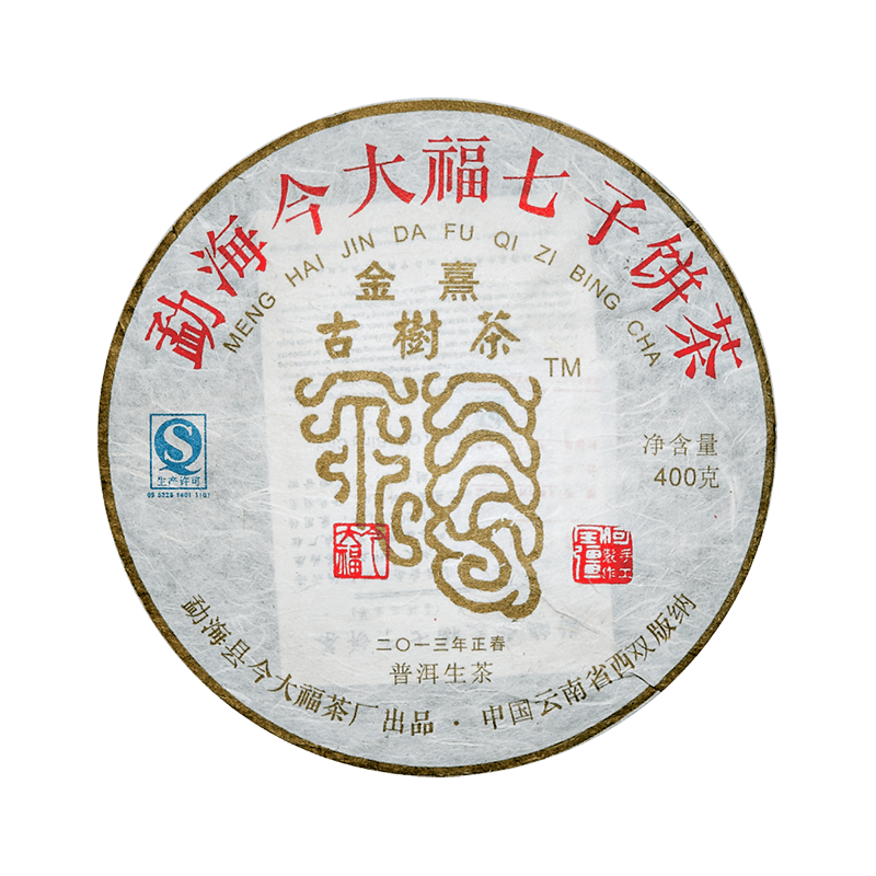 2013 金熹古树茶茶品图