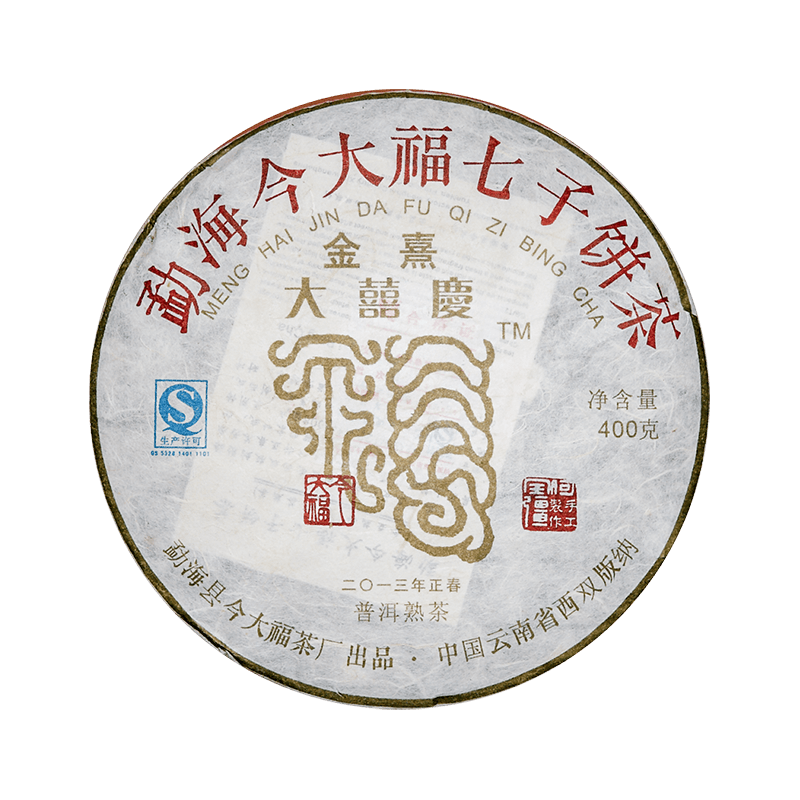 2013 金熹大喜庆熟饼茶品图