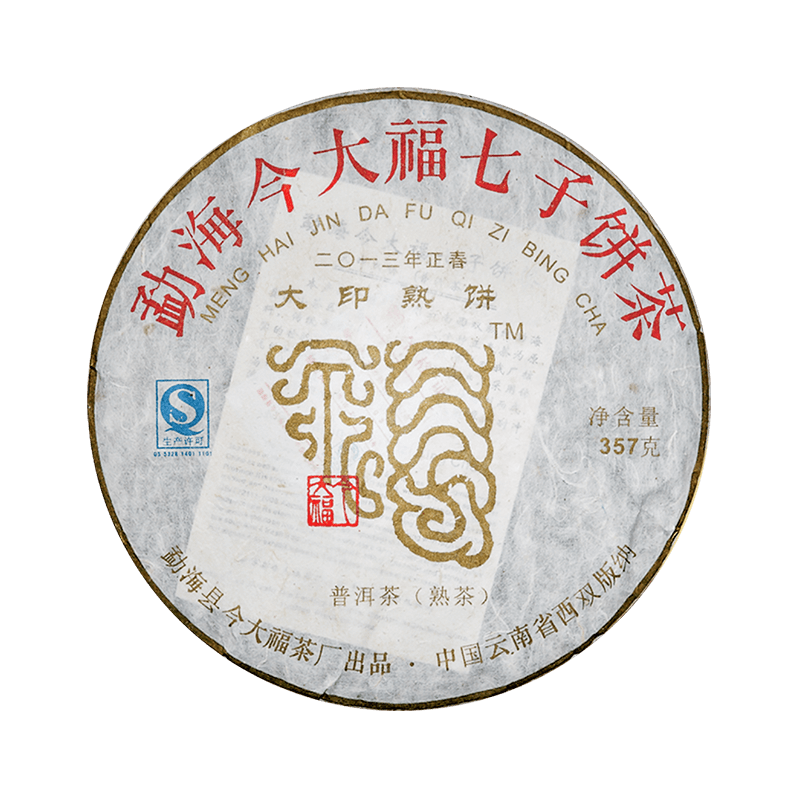 2013 大印熟饼茶品图