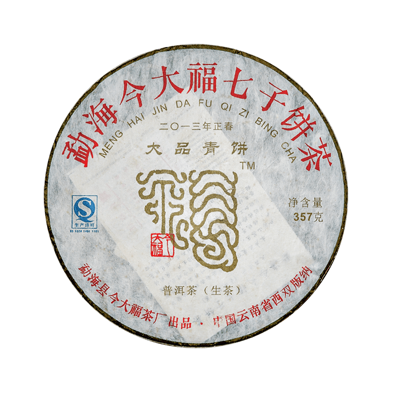 2013 大品青饼茶品图