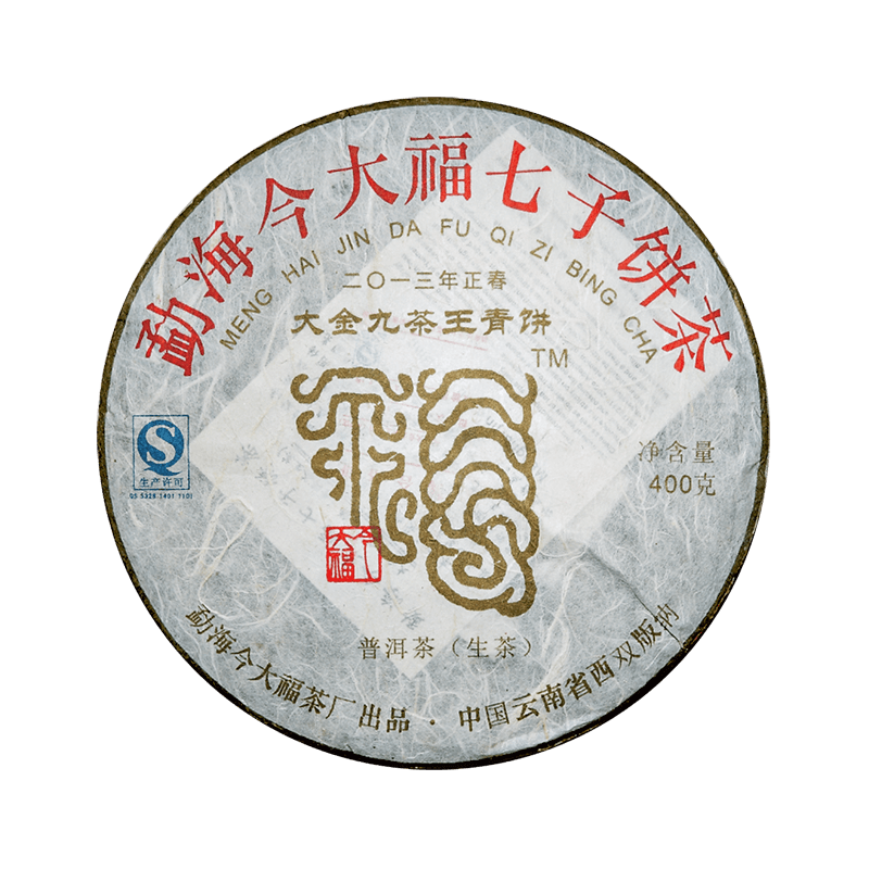 2013 大金九茶王青饼茶品图