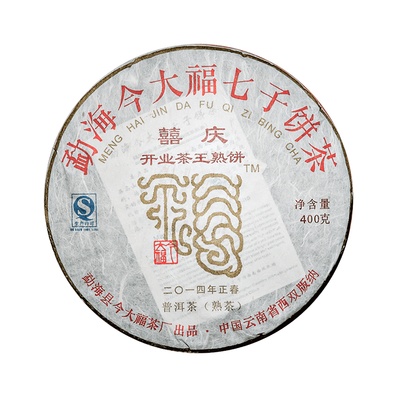 2014 喜庆开业茶王熟饼茶品图