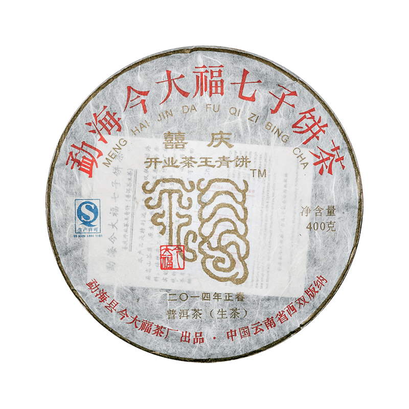 2014 喜庆开业茶王青饼茶品图
