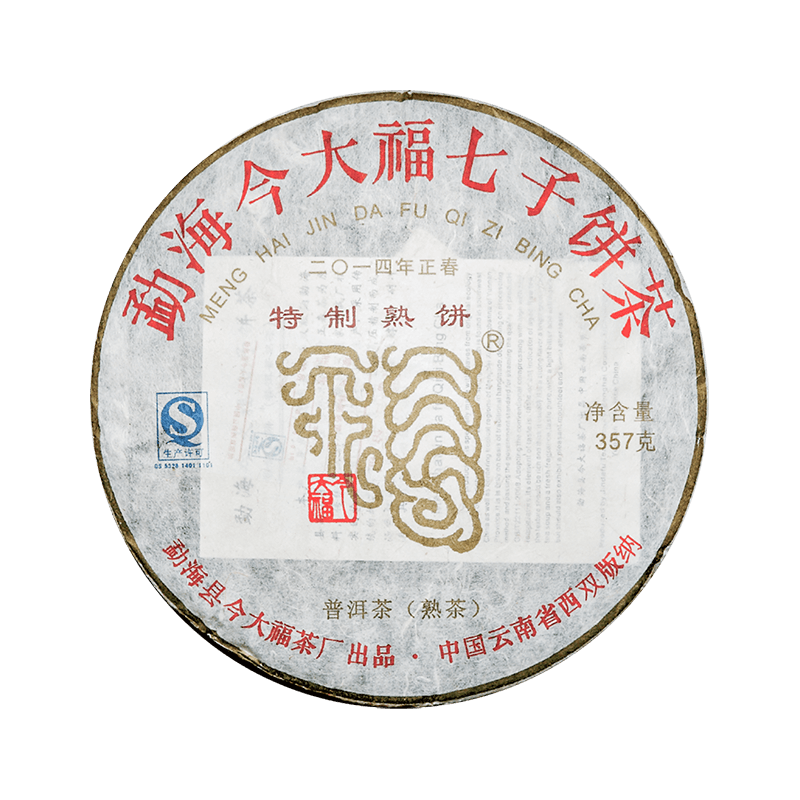 2014 特制熟饼茶品图