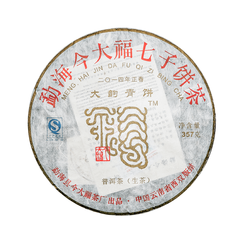 2014 大韵青饼茶品图
