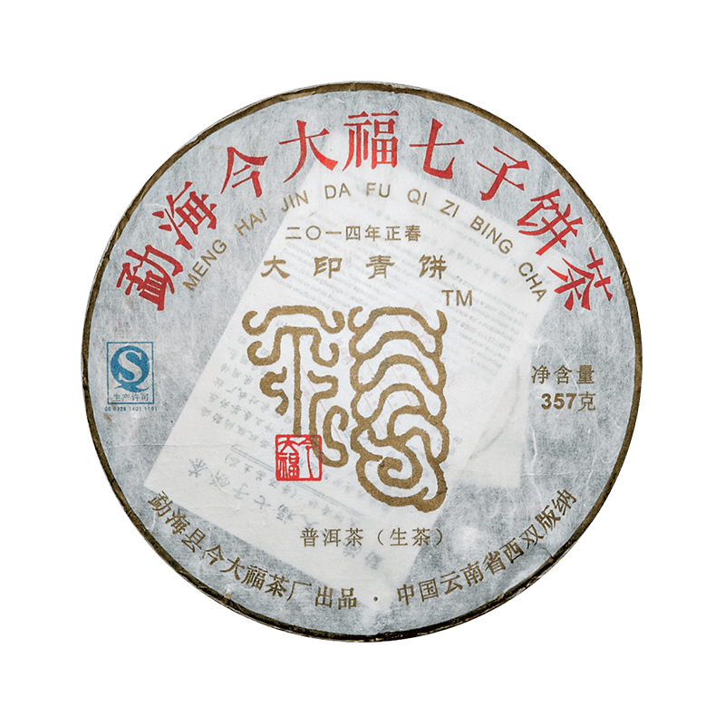 2014 大印青饼茶品图