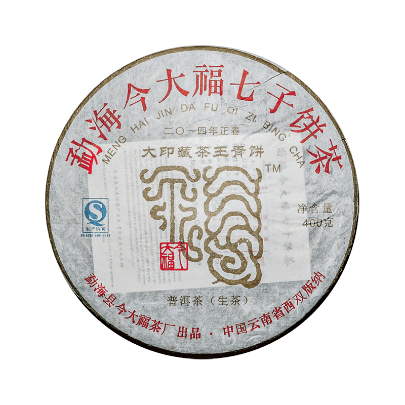 2014 大印藏茶王青饼茶品图