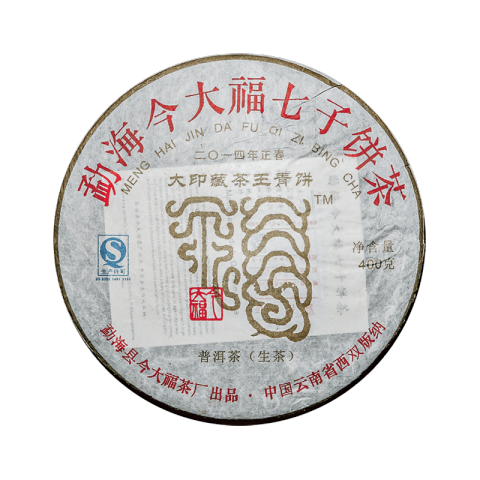 2014 大印藏茶王青饼