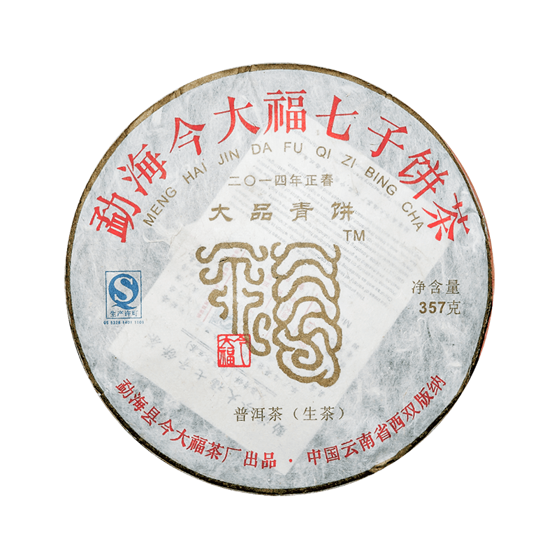 2014 大品青饼茶品图