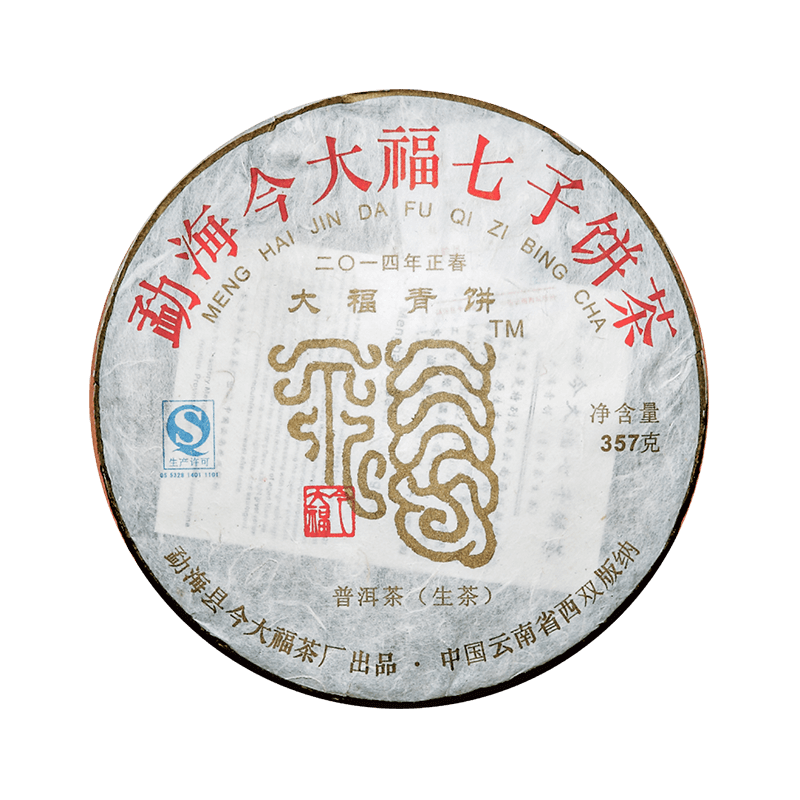 2014 大福青饼茶品图