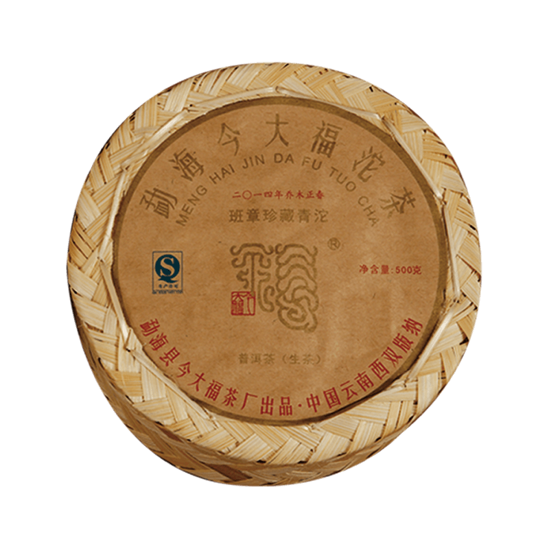 2014 班章珍藏青沱茶品图