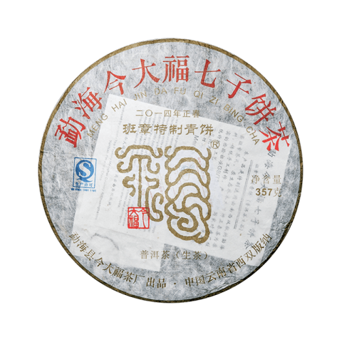 2014 班章特制青饼