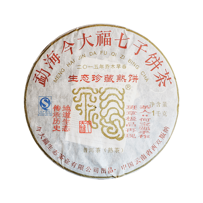2015 原生态古树贡饼熟茶茶品图