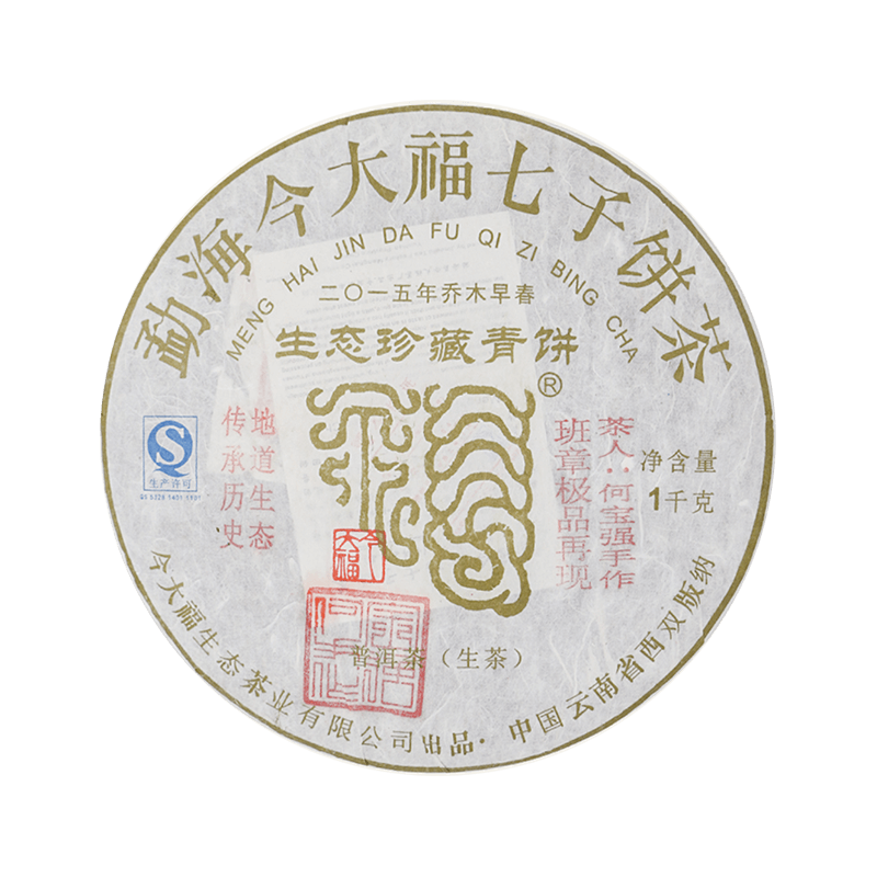 2015 生态珍藏青饼(盖章)茶品图