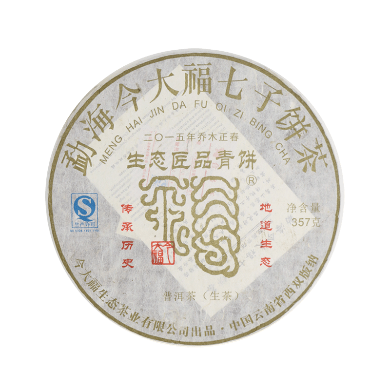 2015 生态匠品青饼茶品图