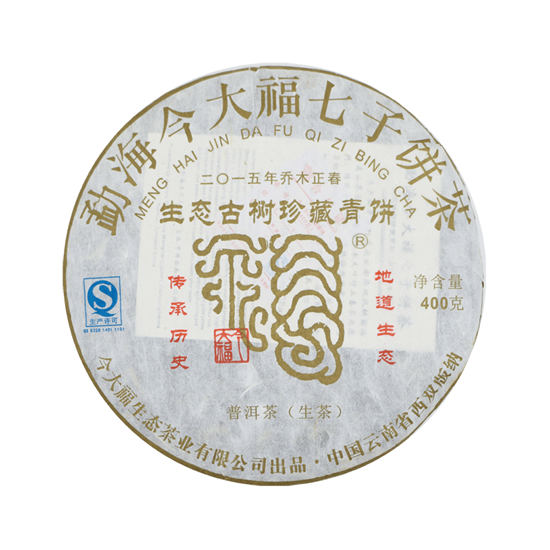 2015 生态古树珍藏青饼茶品图