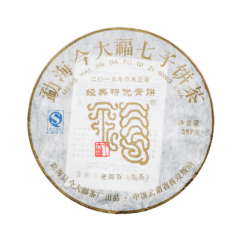 2015 经典特优青饼茶品图