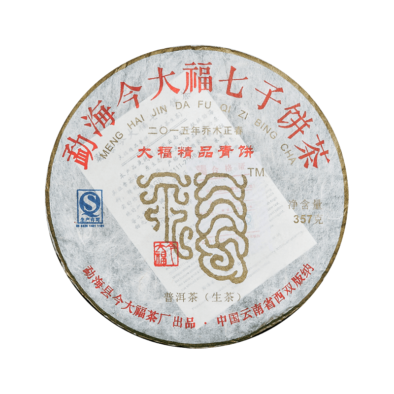 2015 大福精品青饼茶品图