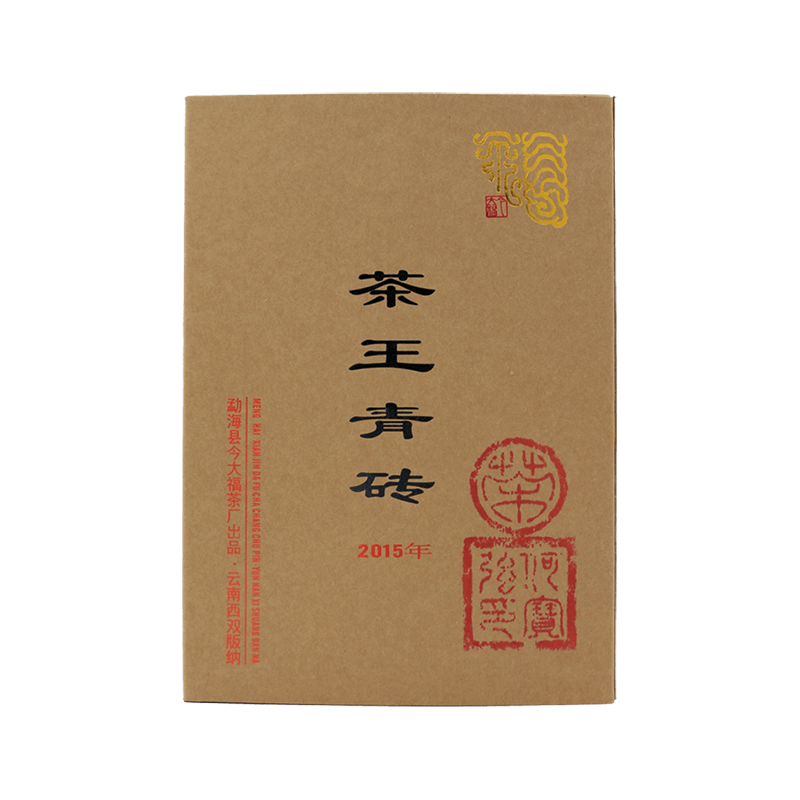 2015 茶王青砖(盖章)茶品图