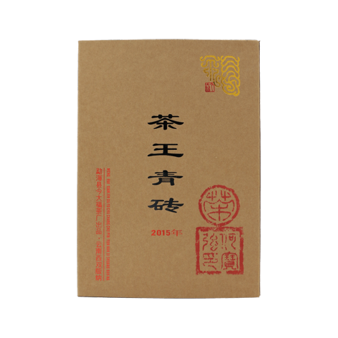 2015 茶王青砖(盖章)